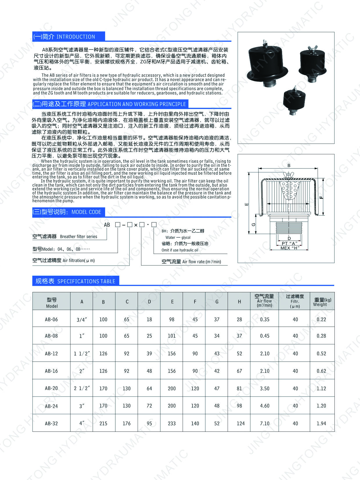 AB系列液压空气滤清器网站里的加水纹印.jpg