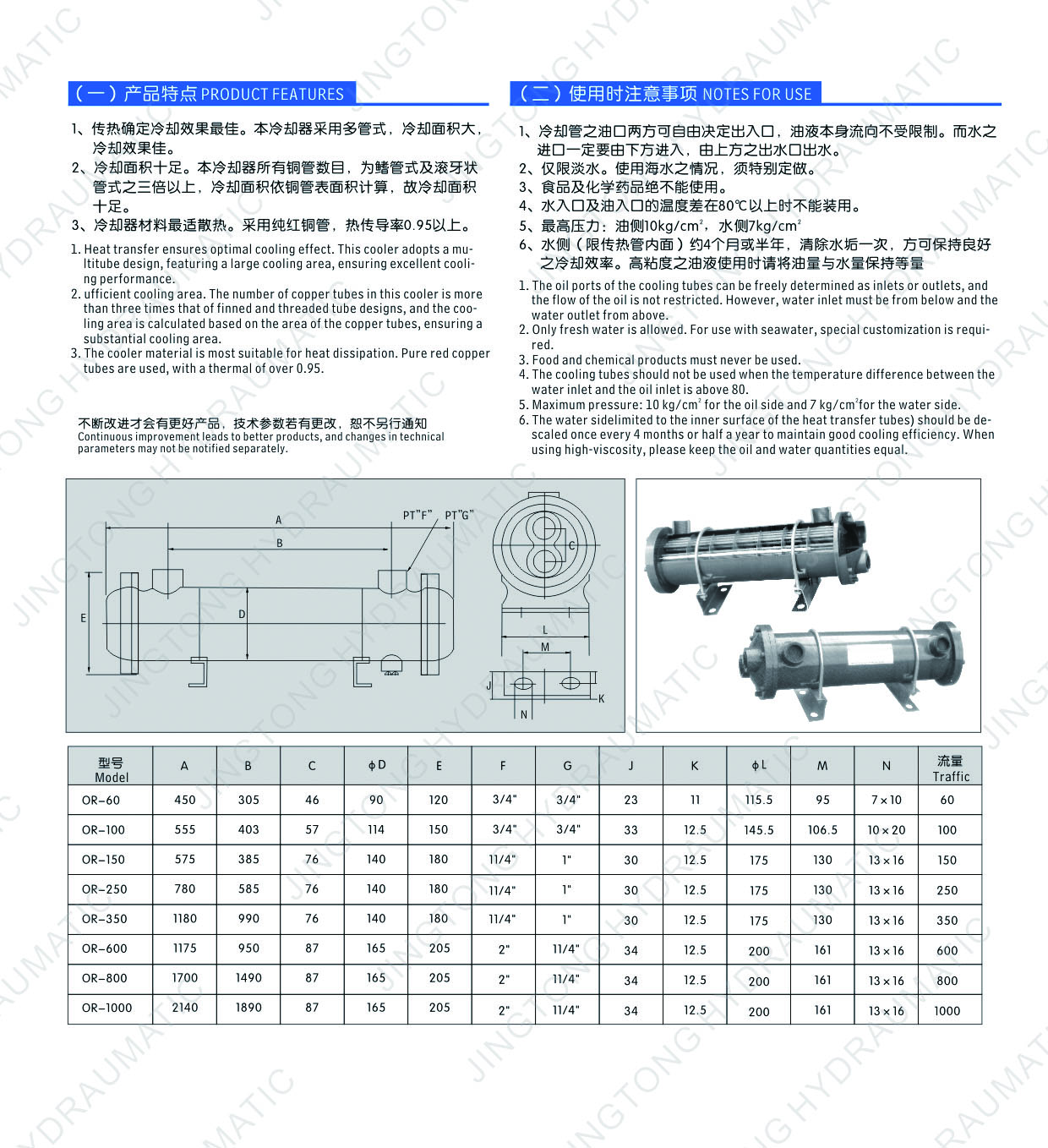 OR冷却器网站中英文5加水纹印.jpg
