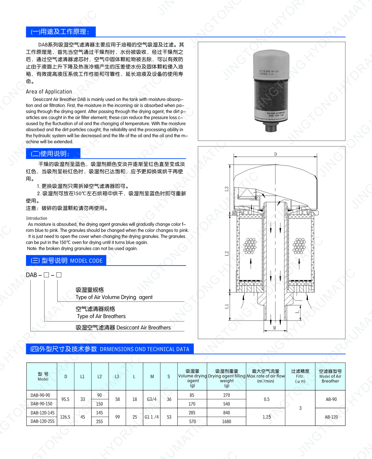 64.DAB系列湿空气滤清器.jpg