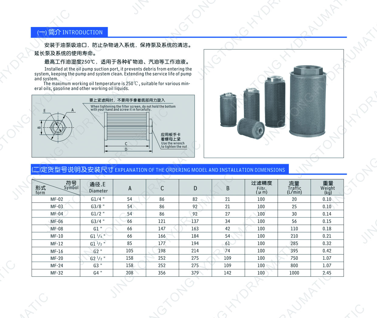 mf滤油网网站内容加水纹印.jpg
